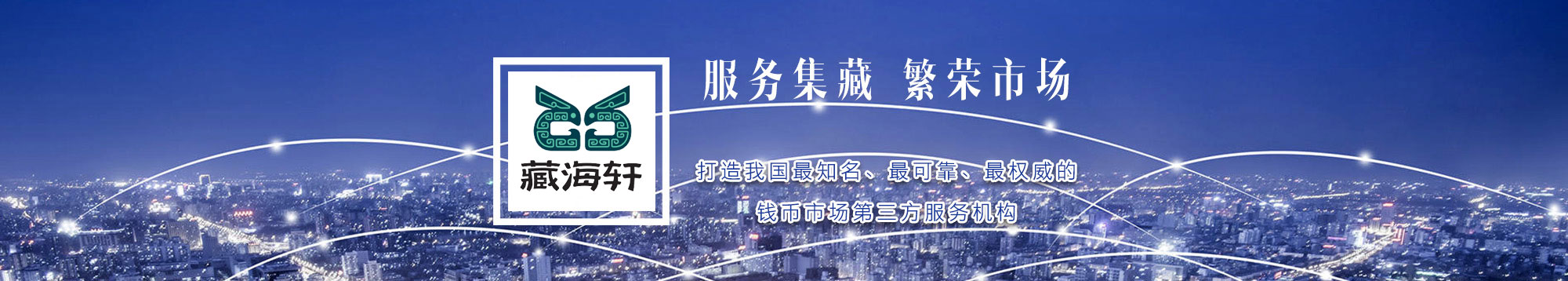 藏海轩