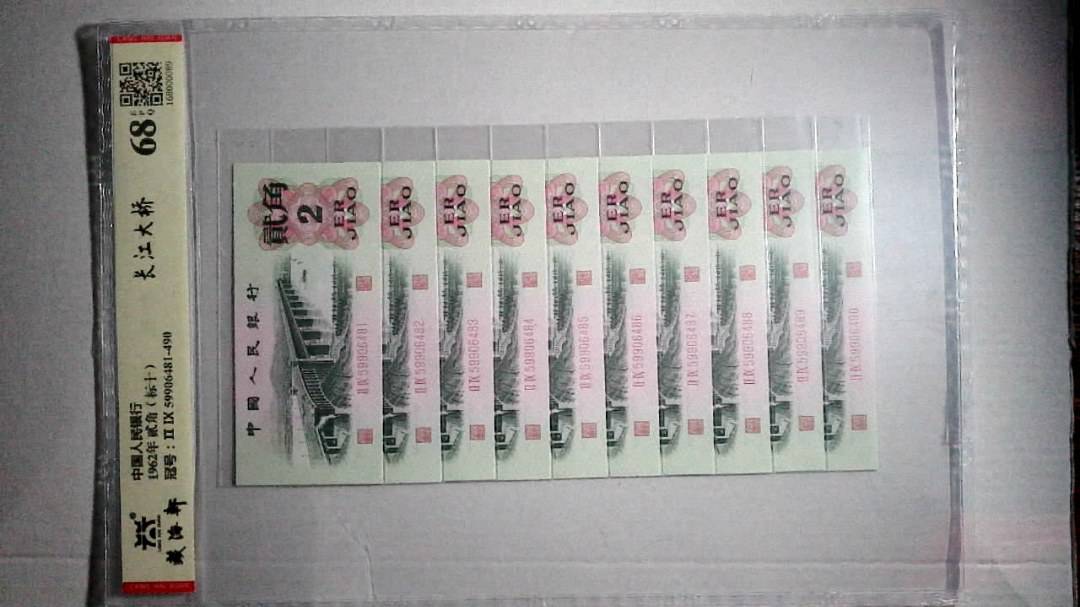 1962年 贰角（标十）