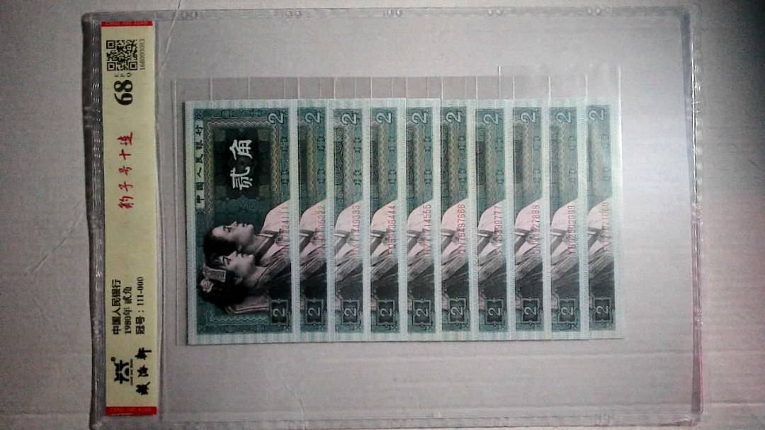 1980年 贰角