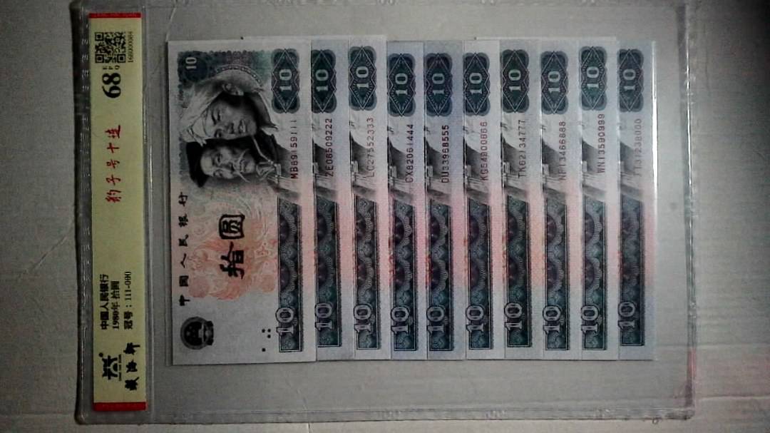 1980年 拾圆