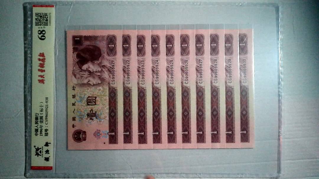 1996年 壹圆（标十）