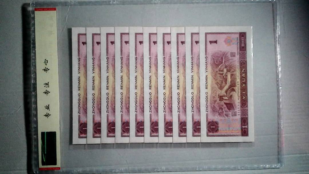 1996年 壹圆（标十）