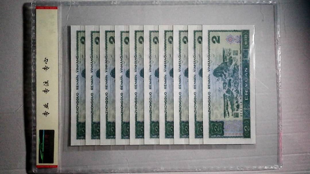 1990年 贰圆（标十）