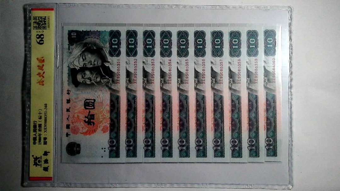 1980年 拾圆（标十）