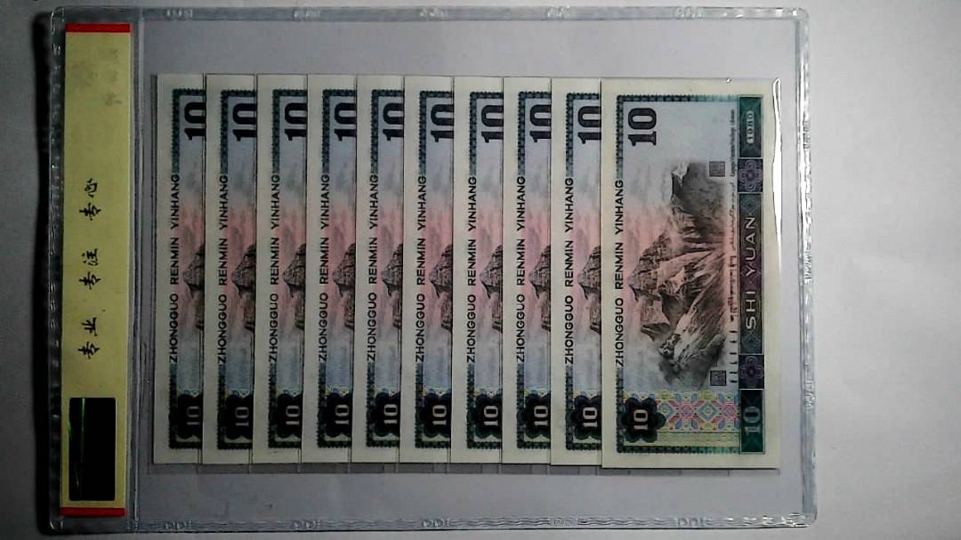 1980年 拾圆（标十）