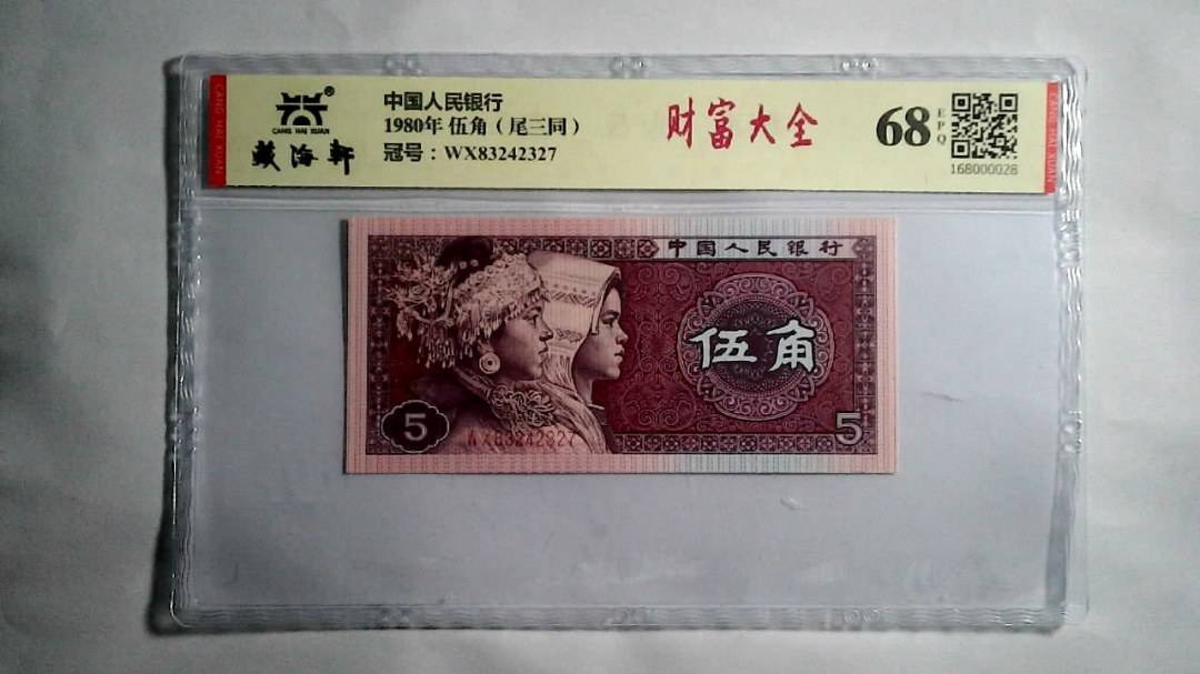1980年 伍角（尾三同）