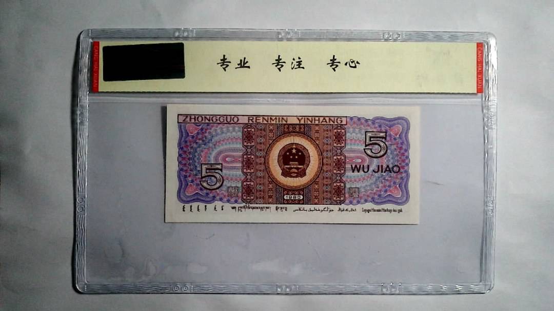 1980年 伍角（尾三同）