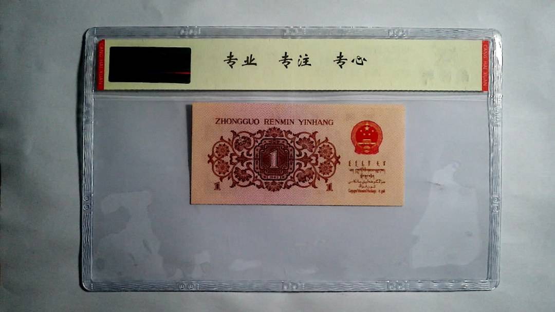 1962年 壹角（尾三同）