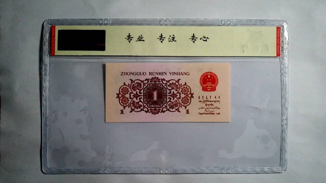1962年 壹角（尾三同）