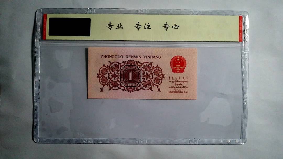 1962年 壹角（尾三同）