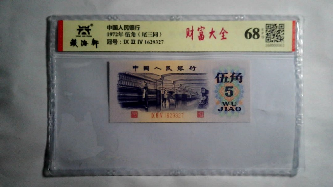 1972年 伍角（尾三同）