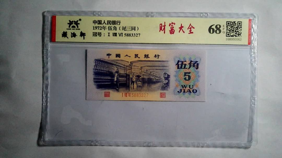 1972年 伍角（尾三同）