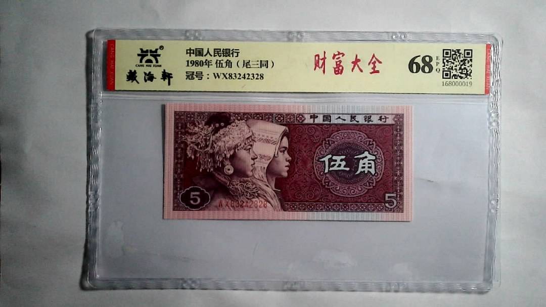 1980年 伍角（尾三同）