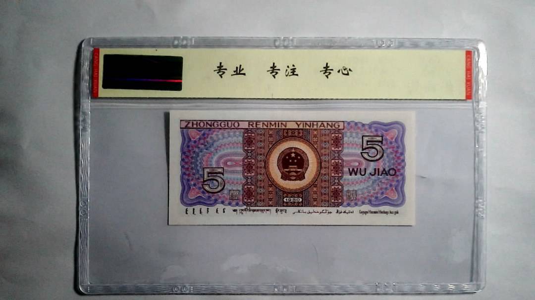1980年 伍角（尾三同）