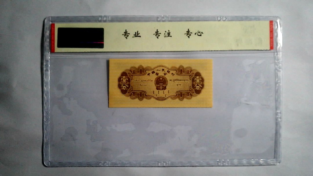 1953年 壹分（尾三同）