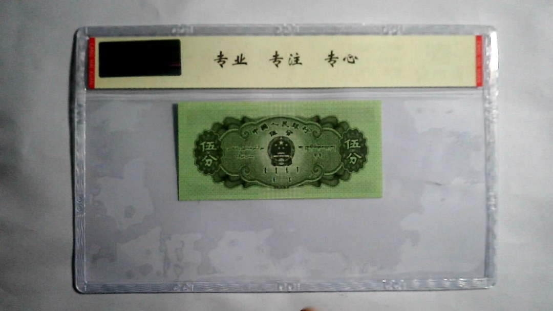 1953年 伍分（尾三同）