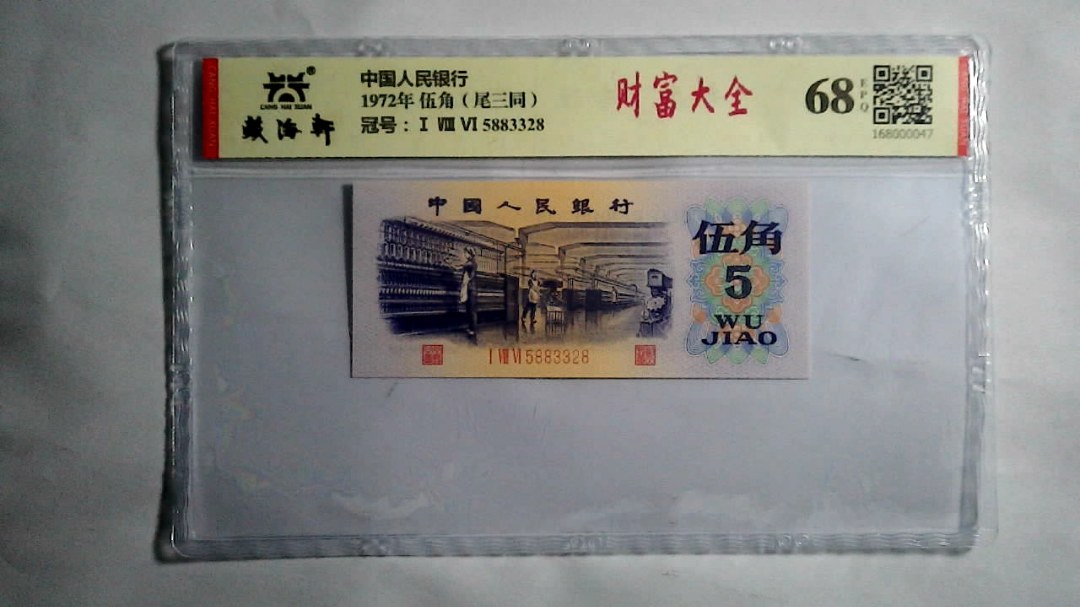 1972年 伍角（尾三同）