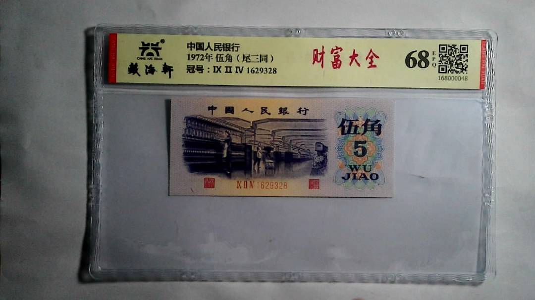 1972年 伍角（尾三同）