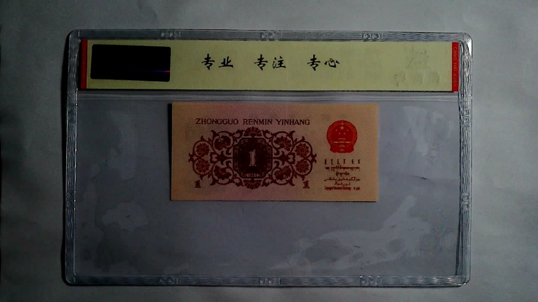 1962年 壹角（尾三同）
