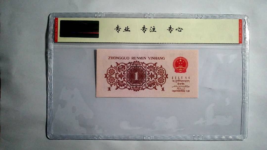 1962年 壹角（尾三同）