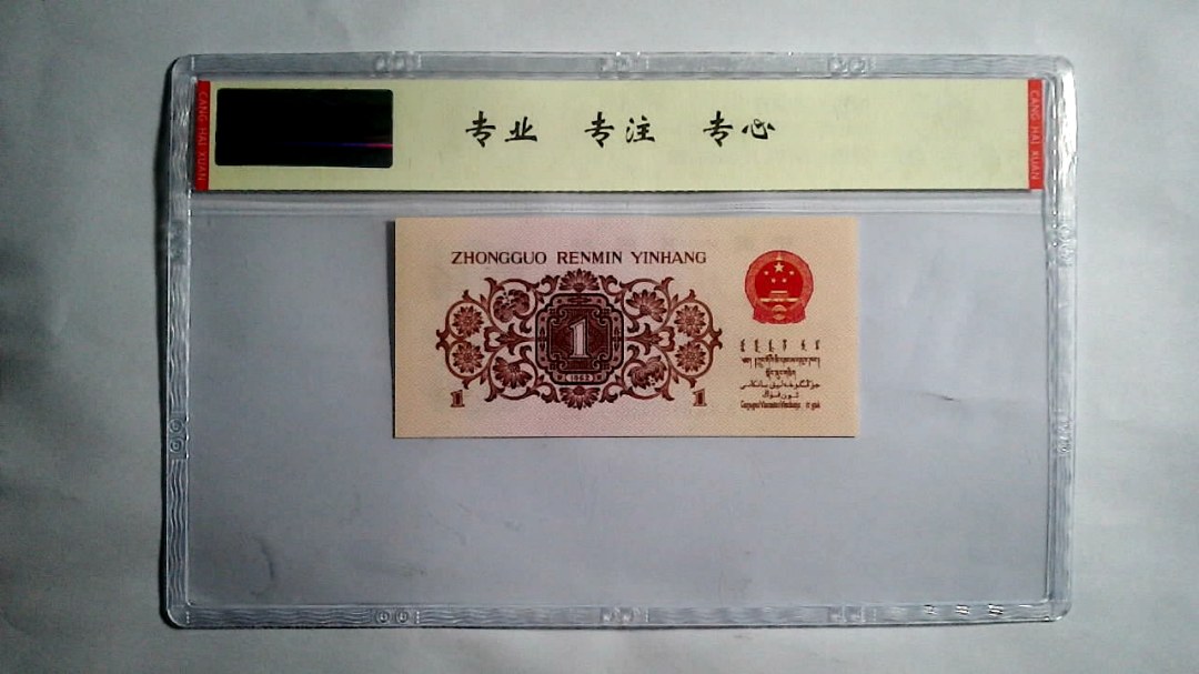 1962年 壹角（尾三同）