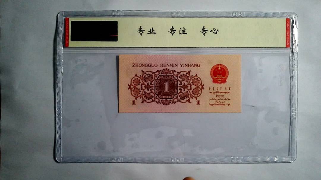 1962年 壹角（尾三同）