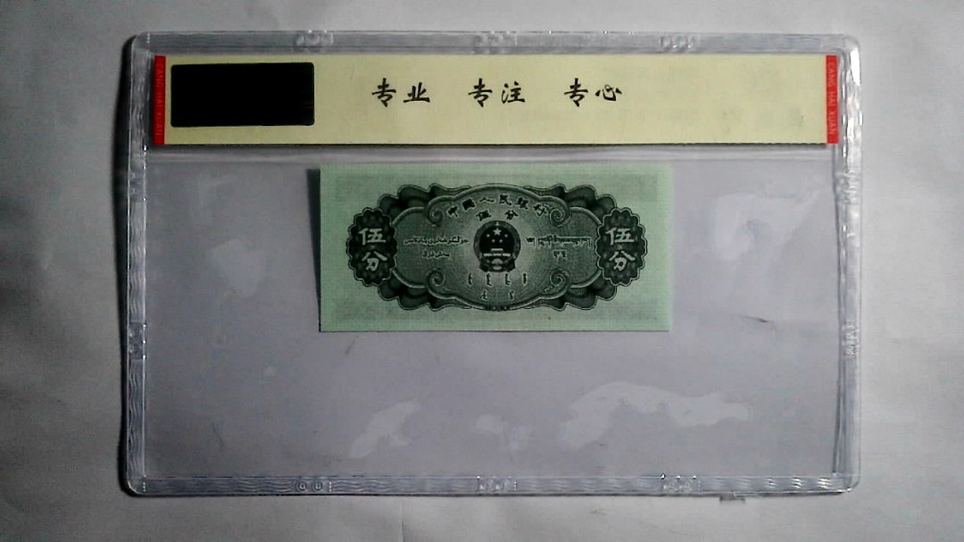 1953年 伍分（长号）