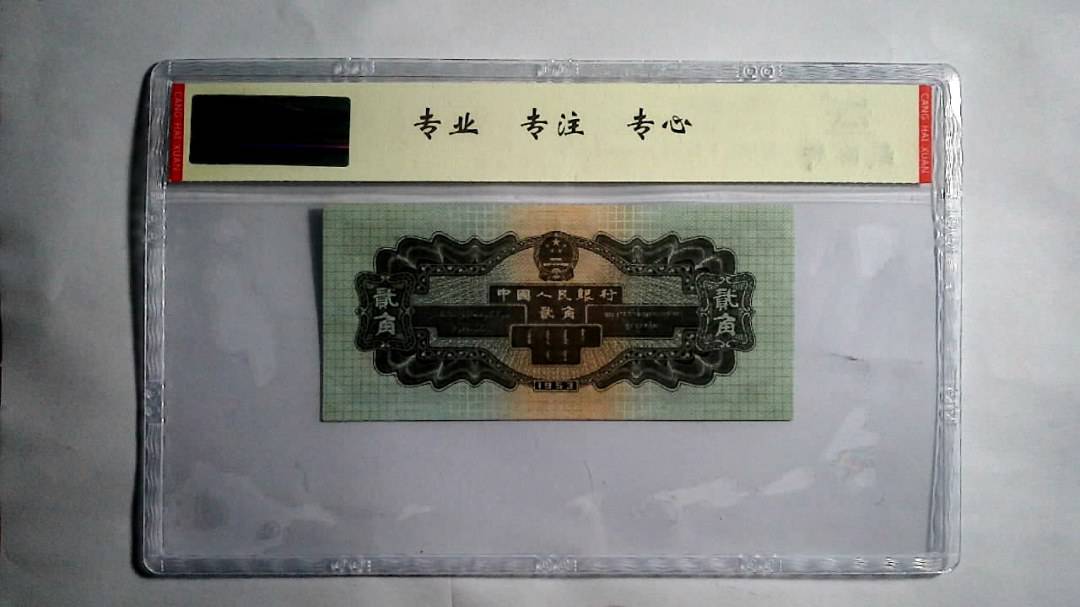 1953年 贰角（火车头）