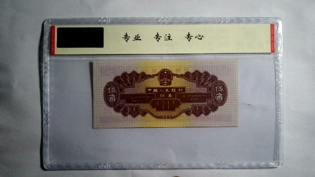 1953年 伍角（浅水坝）