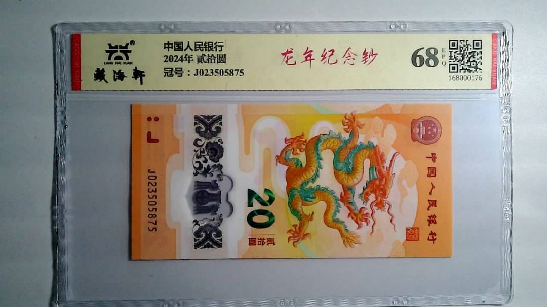 2024年 贰拾圆
