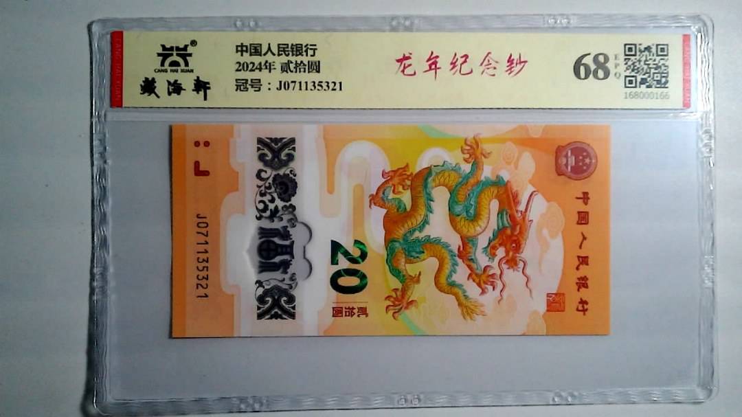 2024年 贰拾圆
