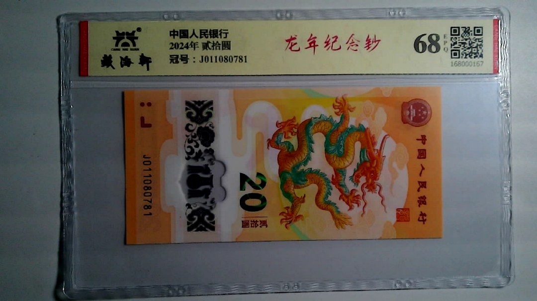 2024年 贰拾圆