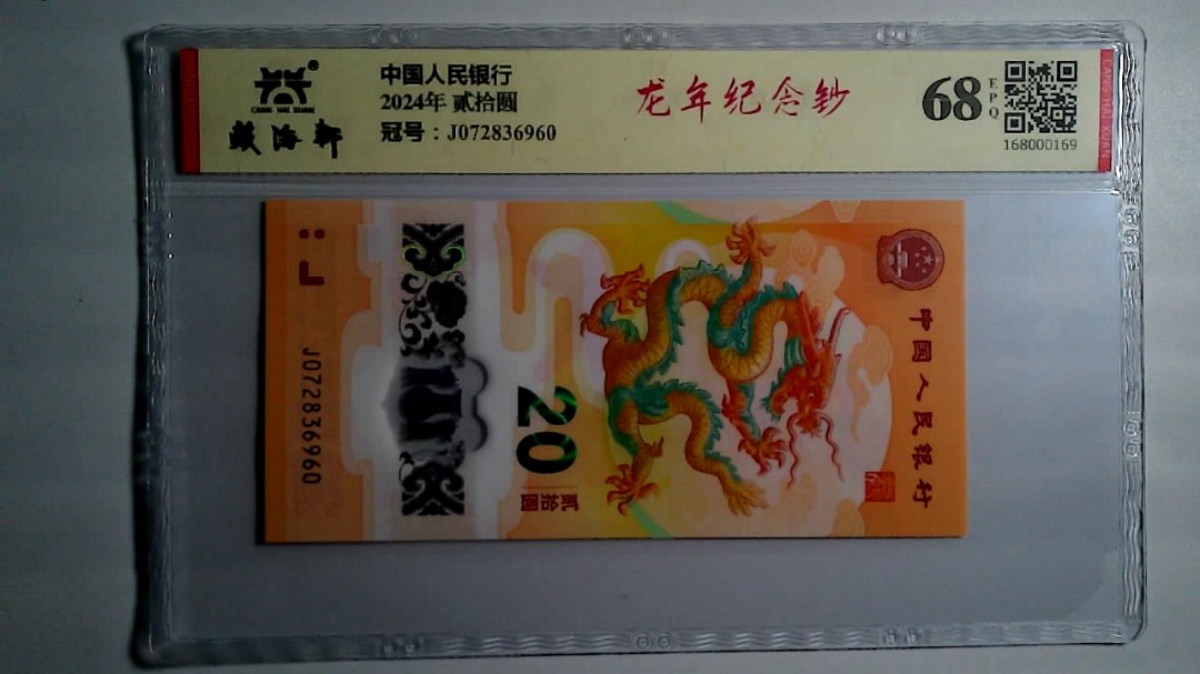 2024年 贰拾圆