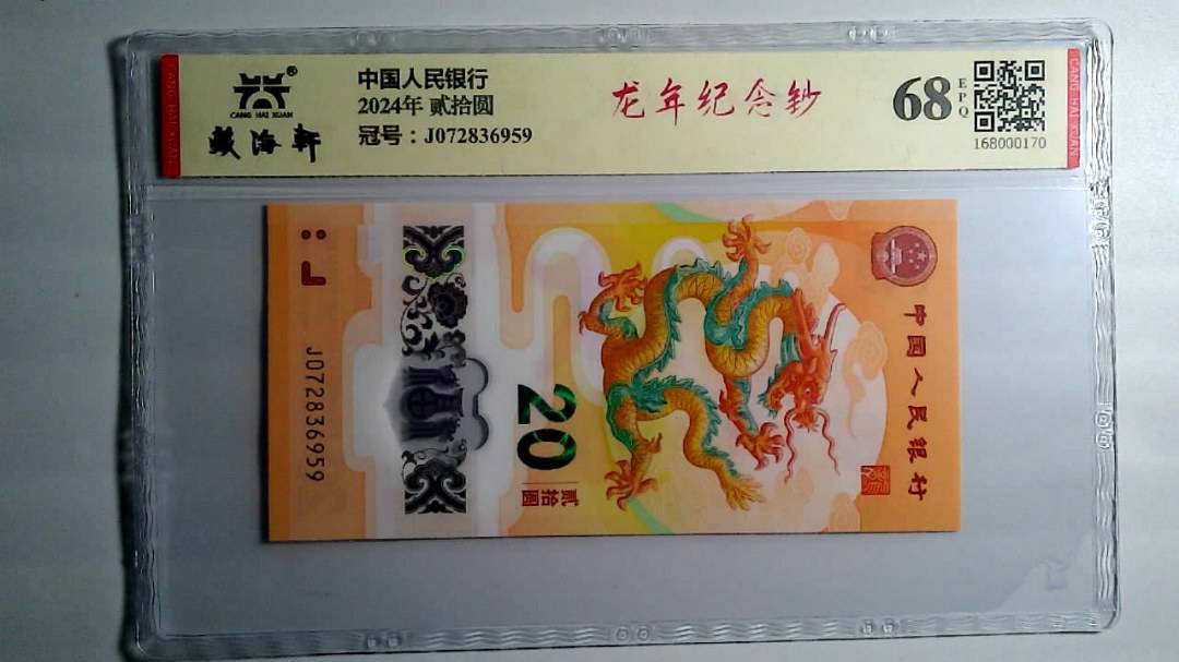 2024年 贰拾圆