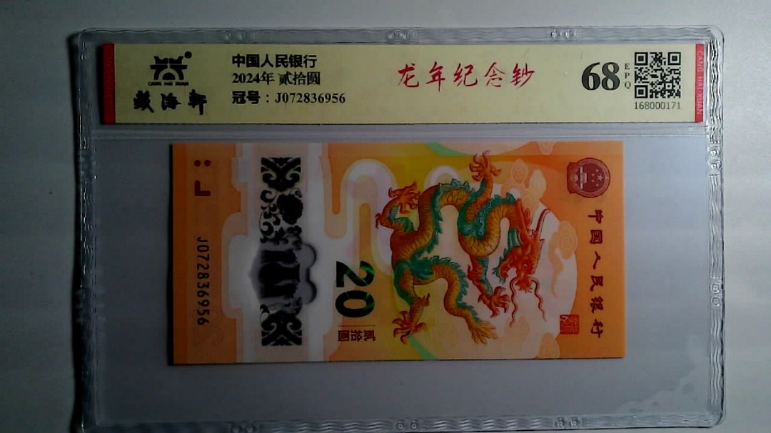 2024年 贰拾圆