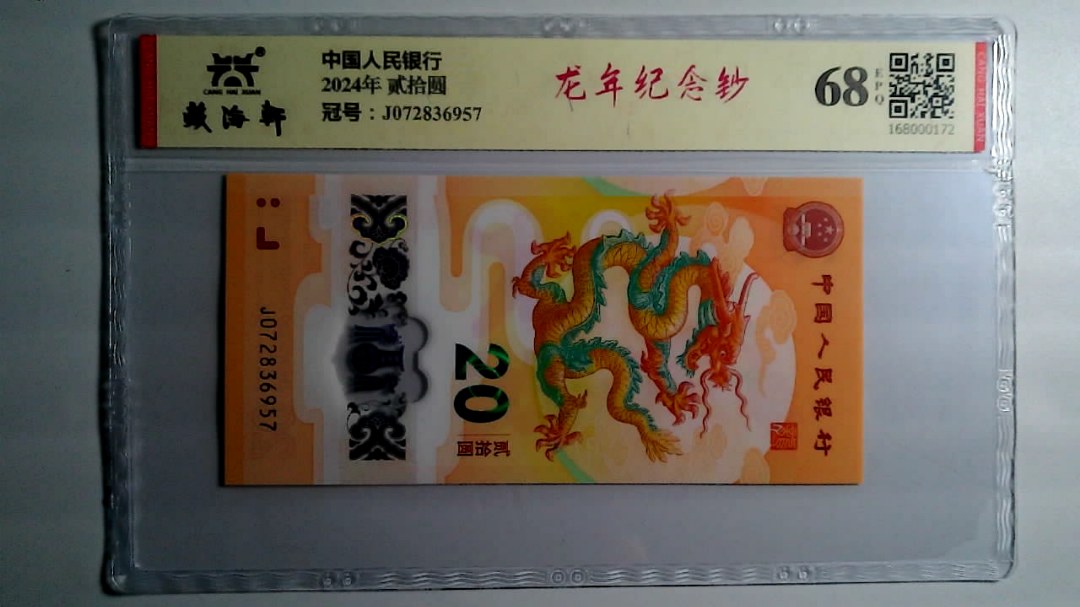 2024年 贰拾圆