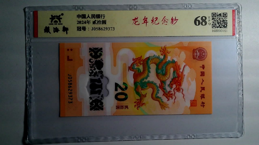 2024年 贰拾圆