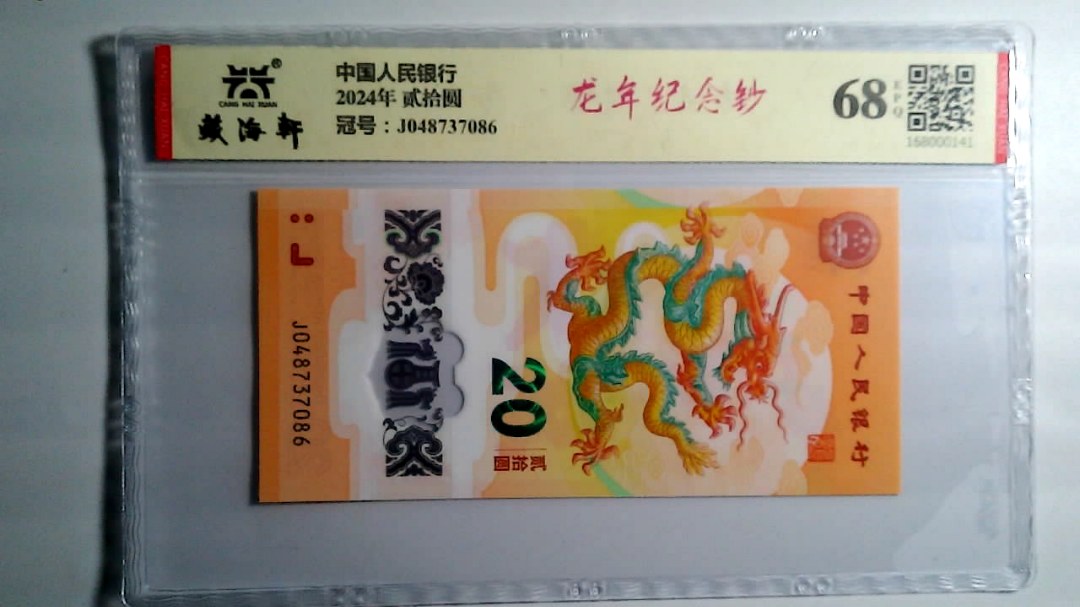 2024年 贰拾圆