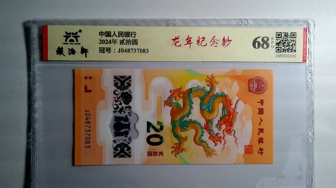 2024年 贰拾圆