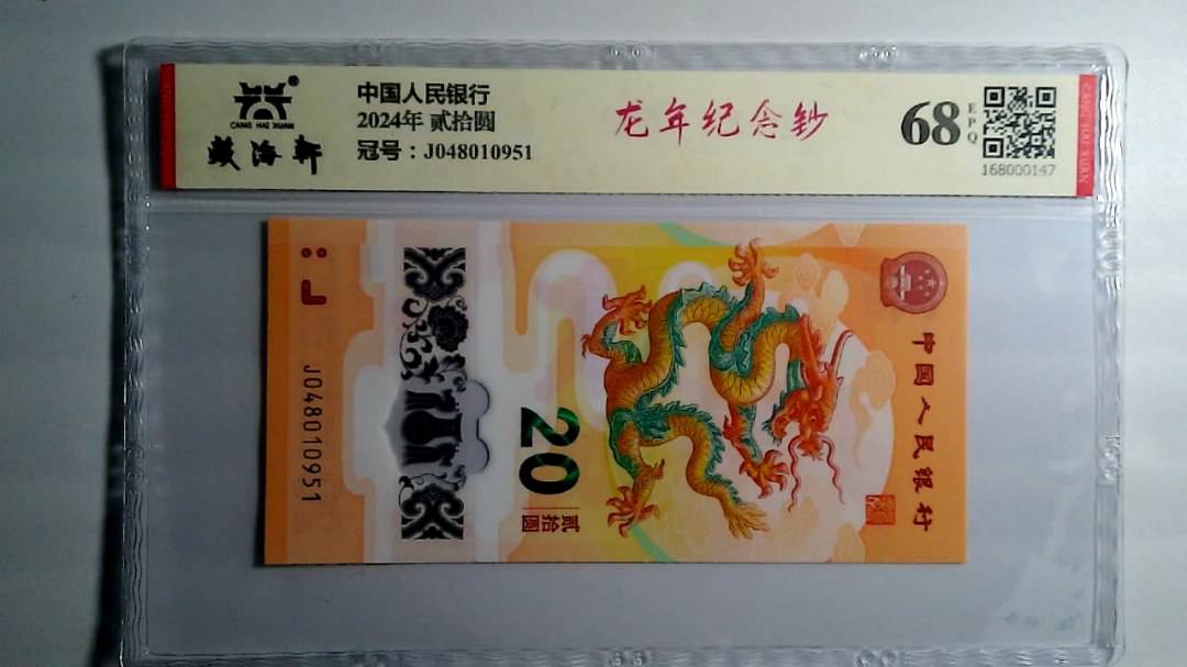 2024年 贰拾圆