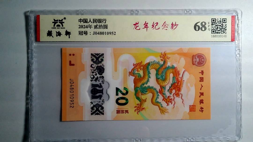 2024年 贰拾圆
