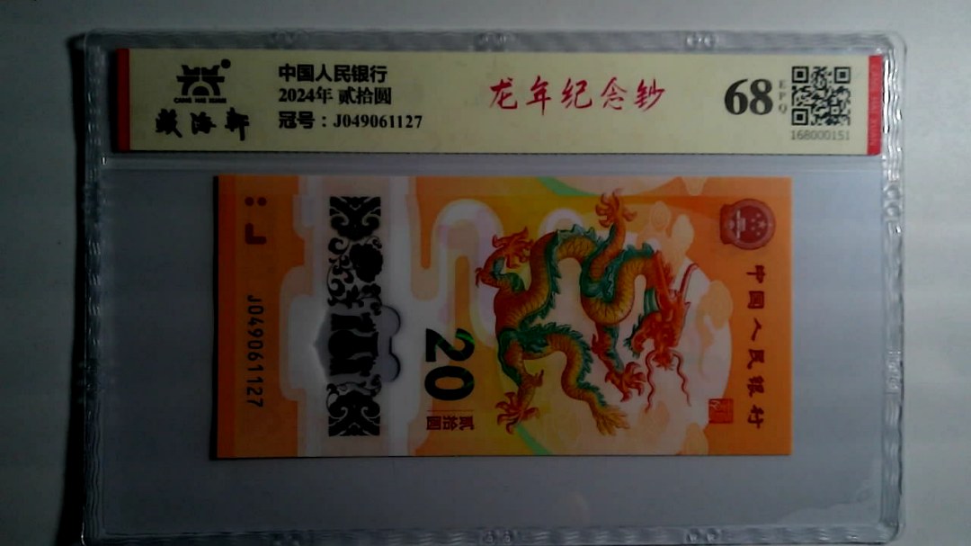 2024年 贰拾圆