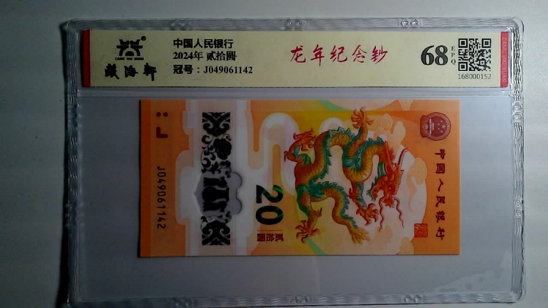 2024年 贰拾圆