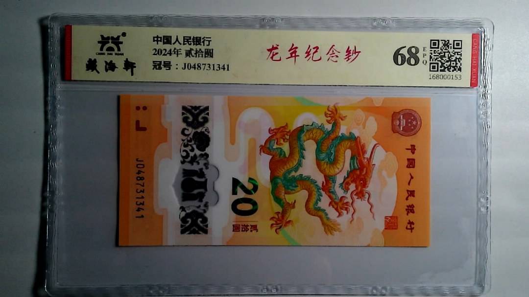 2024年 贰拾圆