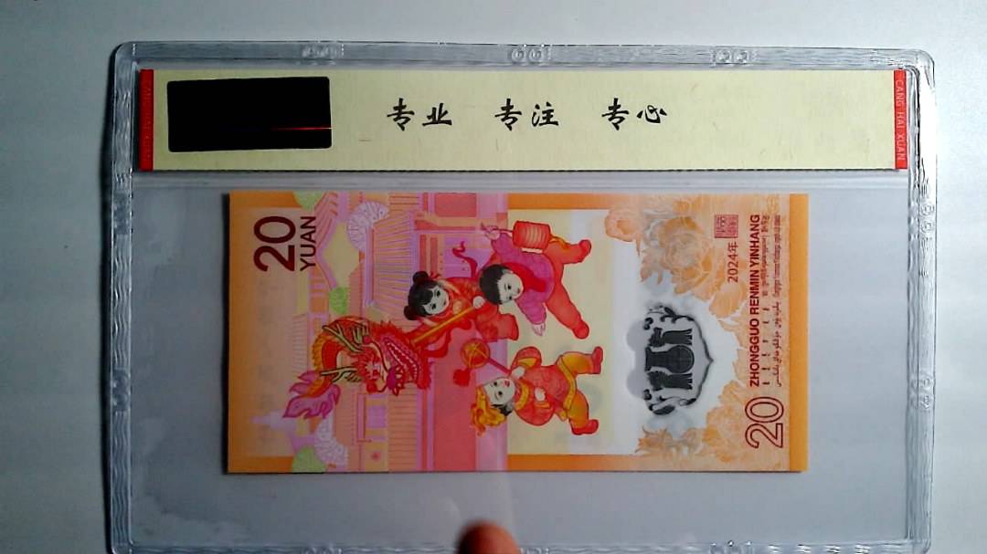 2024年 贰拾圆