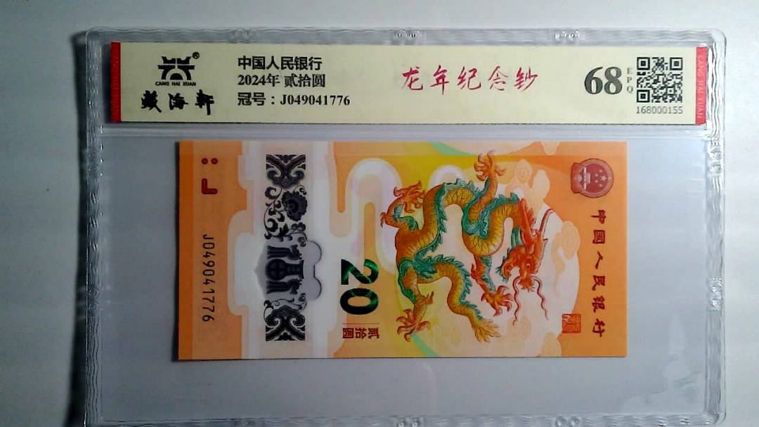 2024年 贰拾圆