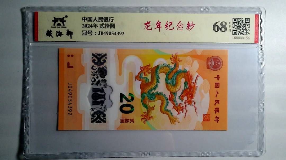 2024年 贰拾圆