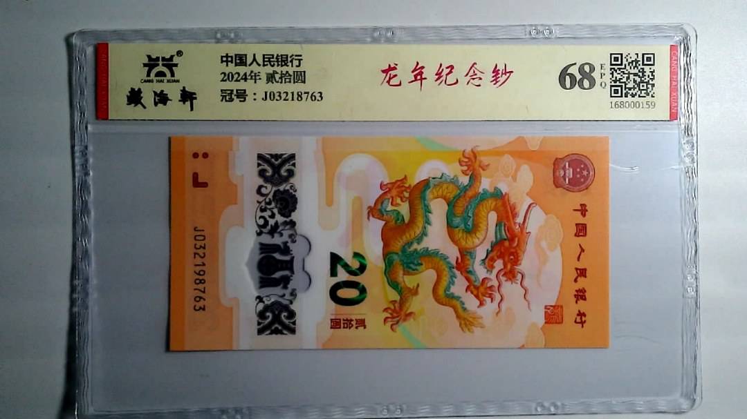 2024年 贰拾圆