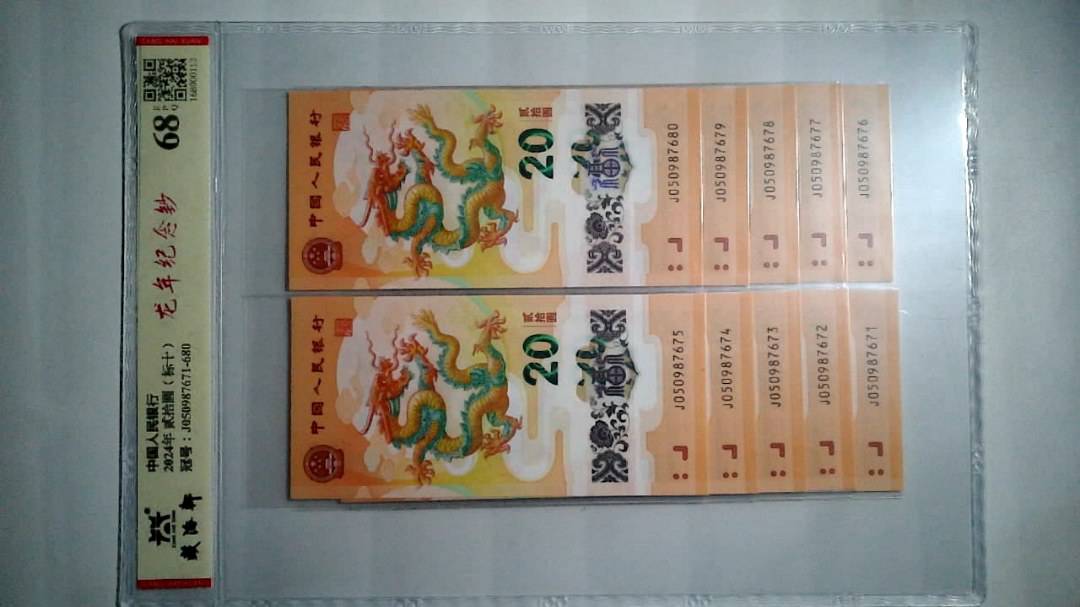 2024年 贰拾圆（标十）