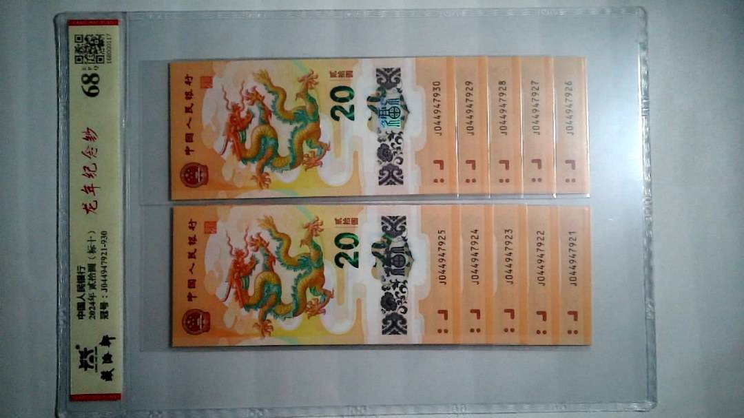 2024年 贰拾圆（标十）
